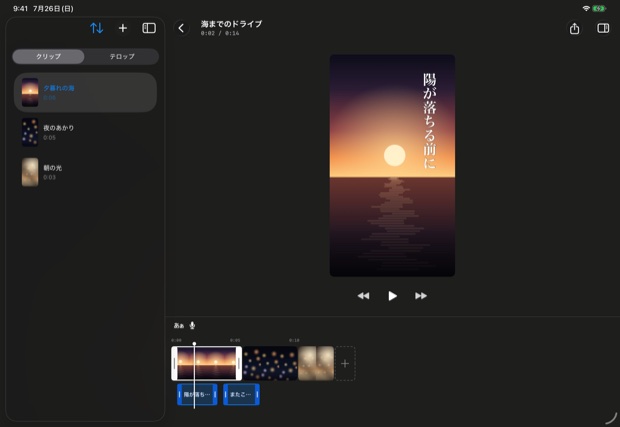 iPad（横向き）の RecoiroQ の編集画面。左にクリップ一覧、右に 9:16 のプレビューとタイムライン。