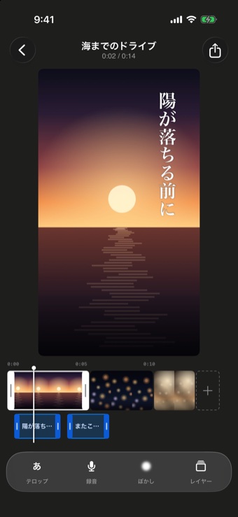 iPhone の RecoiroQ の編集画面。9:16 のプレビューに縦書きテロップ、下にクリップのタイムライン。
