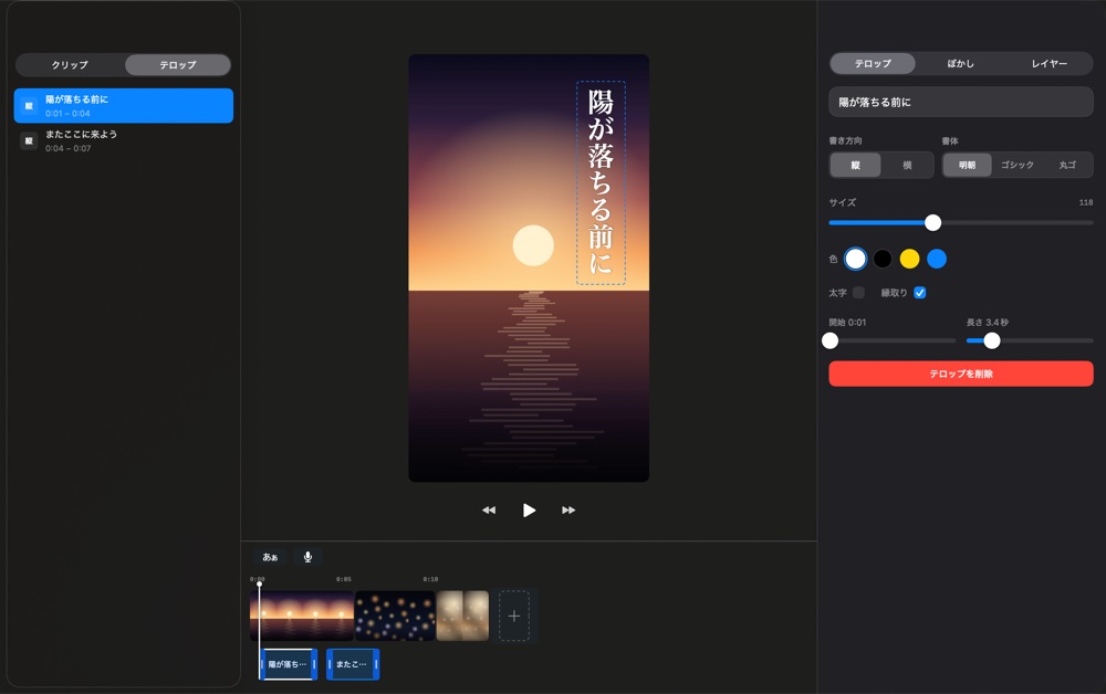 Mac の RecoiroQ の編集画面。左にクリップとテロップの一覧、中央に 9:16 のプレビューと縦書きテロップ、右にテロップのインスペクタ、下にクリップを並べたタイムライン。